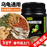 龟真寿 六合一龟粮 300g  乌龟饲料巴西龟虾干面包虫鱼干六拼草龟海鲜粮