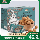 三只松鼠纸皮核桃薄皮核桃健康坚果零食新疆特产休闲食品年货节日送礼团购 【草本味】纸皮核桃1250g