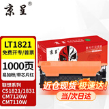 京呈适用联想CM7120W墨盒cm7110w CS1831 1831W硒鼓CS1821/W打印机粉盒碳粉 LT1821 品红色墨粉盒 易加粉