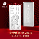 臻汇银999.9足银银条银砖白银摆件投资收藏长辈礼物蛇年银条10g