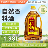 鲁花自然香料酒 1.98L 黄酒酿造【零添加防腐剂】炖鸡炖肉炒菜调味品