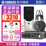 YAMAHA雅马哈声卡UR22C手机电脑直播K歌话筒套装专业录音配音有声书设备 UR22C+森海MK4+K52耳机套装