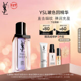 YSL圣罗兰玻色因精华液淡纹弹润 护肤品礼盒 新年礼物生日礼物女