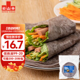 云山半 黑全麦荞麦卷饼1kg 约24张 低脂肪 0添加剂 粗粮手抓饼 早餐面点