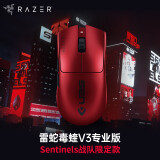 雷蛇（Razer）毒蝰V3pro专业版 无线鼠标极速版 电竞游戏鼠标 轻量化鼠标游戏鼠标右手专用对称型 毒蝰V3专业版sentinels战队限定款