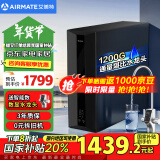 艾美特（AIRMATE）净水器家用厨下式净水机1200G大通量净饮机6年长效滤芯RO反渗透双出水鲜活零陈水直饮机过滤器AR12