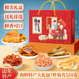 大洋渔夫海鲜零食大礼包小鱼干仔山东济南青岛特产端午节送礼品礼盒装 礼盒装(7袋524克)