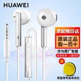 华为原装耳机半入耳式有线mate9p10plus8x适配荣耀v20v10nova2s9iv9p9play手机圆孔音乐耳机通话 【金属版】华为AM116 银色