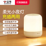 公牛（BULL）床头婴儿宝宝喂奶柔光小夜灯卧室柱形拍拍灯护眼新生儿哺乳起夜灯 【充插两用触摸调光款】3000mAh 官方高颜值三色可调专用氛围灯