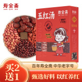 寿全斋 五红汤 免煮红糖红枣红豆宝妈哺乳期产后月子餐可以喝 160g/32包