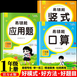小学数学易错题天天练口算 竖式 应用一年级上册（全3册） 一课一练同步课本教材随堂练习题课时作业本基础提升 举一反三专项练习题计算题应用题强化数学思维逻辑训练