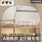 雅鹿蒙古包蚊帐学生宿舍免安装单人0.9m上下铺通用防蚊夏季帐纱可折叠 花边-小顶灰【推荐】 1.0米床适用【免安装打开即用】