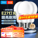 美的（Midea）led灯泡节能E27大螺口螺纹球泡家用光源6W正白三只装