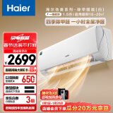 海尔（Haier）劲爽除甲醛空调 1.5匹一级能效 省电冷暖空调挂机 KFR-35GW/C3LGA81U1(白)以旧换新