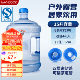 美厨（maxcook）纯净水桶 矿泉水桶饮水桶 15L桶装水塑料饮水机手提户外桶MCX1924