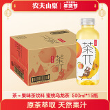 农夫山泉 茶π（茶派）茶饮料 蜜桃乌龙茶500ml*15瓶 整箱装（新版）