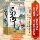 国色芳华 杨紫李现主演同名电视剧《锦绣芳华》原著小说 赠海报明信片 意千重著 已完结古代版女子创业图鉴继知否后再现宅斗大戏古言古装