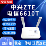 中兴ZTE千兆光猫路由一体机全千兆光纤猫双频穿墙WiFi6全国通用包调测 ZTE中兴F6610T中国电信双频WiFi6