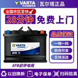 瓦尔塔（VARTA） 瓦尔塔EFB电瓶(VARTA)启停蓄电池以旧换新上门安装 以旧换新-上门安装 EFB60大众速腾 朗逸 途岳 polo 宝来