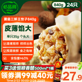 必品阁（bibigo）王饺子 菌菇三鲜840g 约24只 速冻水饺 早餐夜宵 蒸饺 煎饺 锅贴