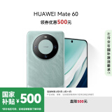 华为（HUAWEI）旗舰手机 Mate 60 12GB+512GB 雅川青超可靠玄武架构 鸿蒙智能手机