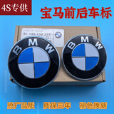 适用宝马前后车标 BMW1系3系5系7系X1X3X5X6前后车标引擎盖车标 X3  X5  X6 前标