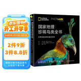 国家地理珍稀鸟类全书 （学习强国、联合国、中国野生动物保护协会?推荐，中科院院士作序推荐）? 蛇年礼物