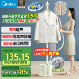 美的（Midea）【爆款熨烫神器】挂烫机家用立挺熨烫机/便携式蒸汽电熨斗/小型手持商用服装店立式熨衣15L1