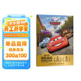 迪士尼国际金奖动画电影故事 赛车总动员2 成长主题 友谊、合作 幼小衔接拼音读物