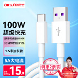 OKSJ【2条】Type-c数据线充电线快充100W小米手机5A加长1.5米 适用于安卓手机车载