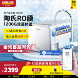 KARCHER净水器家用直饮净水机反渗透厨下自来水过滤器纯水机0阻垢剂陶氏RO膜支持HUAWEI HiLink 旗舰顶配1200G流速体验1000G通量