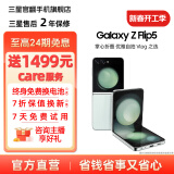 三星Galaxy Z Flip5 大视野外屏 掌心折叠 5G 折叠屏手机 原装正品【准新】 冰薄荷 8GB+256GB 准新 展示机【推荐】 12期免息