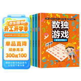 数独阶梯入门训练小学7-10岁（套装4册） 童书儿童数独游戏数学思维训练书四六九宫格逻辑思维训练提高观察力专注力记忆力数学能力逻辑思维能力寒假阅读寒假课外书课外寒假自主阅读假期读物省钱卡