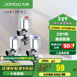 九牧（JOMOO）角阀精铜加厚陶瓷阀芯八字阀三角阀冷热水两用角阀套装 【2冷1热角阀】