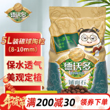 德沃多肥料 碳球陶粒5L(8-10mm) 花盆垫底拌土回填保水透气水培无土栽培基质