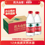 农夫山泉 饮用水饮用天然弱碱性水380ml*24瓶 商务办公会议用水 整箱装