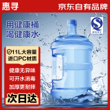 惠寻京东自有品牌 水桶 纯净饮水桶打水桶饮水机桶矿泉水桶11L蓝色