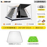 凯路德（KAIROAD）帐篷户外多人全自动加大便捷式双层野外露营速开防晒防雨过夜帐篷 【5-8人黑胶】帐篷+防潮垫