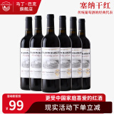 马丁巴克塞纳赤霞珠干红葡萄酒14度 红酒整箱  送礼 高档红酒礼盒 塞纳红酒6支装+酒具3件套