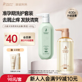 准孕妇沐浴露洗发水洗护套装去屑洗发露准孕期清洁去屑舒缓套装