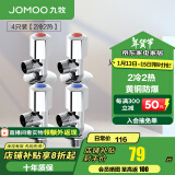 九牧（JOMOO）角阀精铜加厚陶瓷阀芯八字阀三角阀冷热水两用角阀套装 【2冷2热角阀】