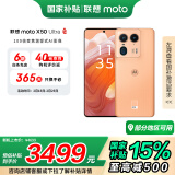 摩托罗拉 联想moto X50 Ultra 100倍潜望超级变焦 一体化机身 125W疾速闪充 5GAI手机 16+1TB 柔和桃