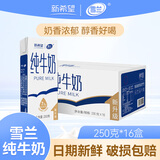 雪兰纯牛奶乳品营养早餐牛奶整箱 云南特产高原牧场鲜牛奶制品 纯牛奶250g*16盒