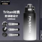 全格（QUANGE）运动水杯大容量Tritan男高颜值耐高温夏季便携防摔水杯1000ml