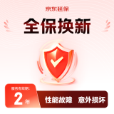 智能设备 2年全保换新D