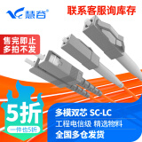 慧谷 光纤跳线 光纤光缆尾纤 光纤线 多模双芯 SC-LC 3米