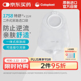 康乐保（Coloplast）特舒1758 二件式尿路造口袋 两件式小便袋膀胱全切尿路泌尿造瘘袋抗返流尿袋 造口护理用品 15片/盒