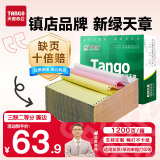 天章 （TANGO）【缺页十倍赔】新绿天章三联二等分可撕边针式电脑打印纸 1200页241-3-1/2S 彩色(白红黄)可定制