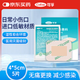 可孚硅凝胶泡沫敷贴医用无菌褥疮贴防压疮减压贴5片*B-II型 4x5cm