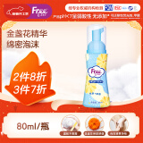 FREE胖东来同款系列女性私密清洗泡沫护理液弱酸性80ml/瓶